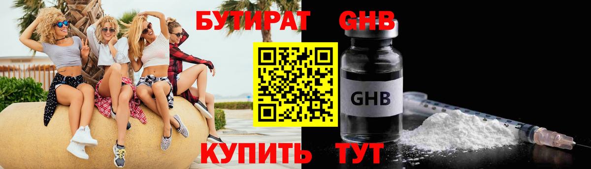 БУТИРАТ оксана  Вход с VPN  БУТИРАТ  Тамбов 