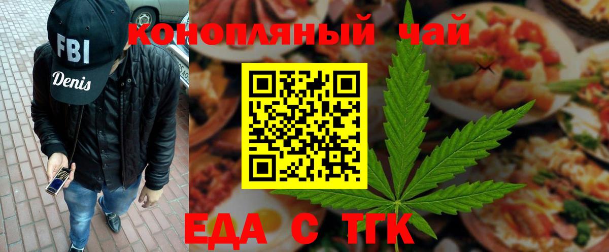 Еда ТГК марихуана  Вход с VPN  Тамбов 