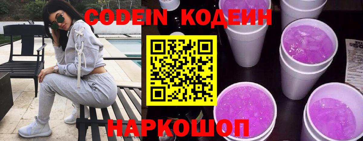 Кодеин напиток Lean (лин) Тамбов
