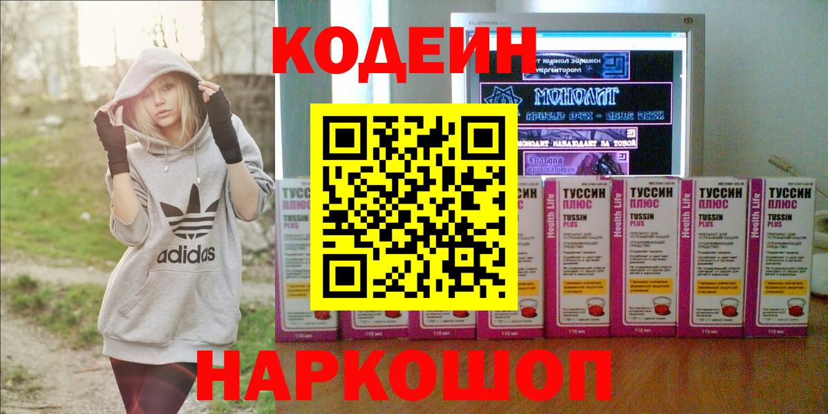 Тамбов  Кодеин Purple Drank  Вход с VPN 