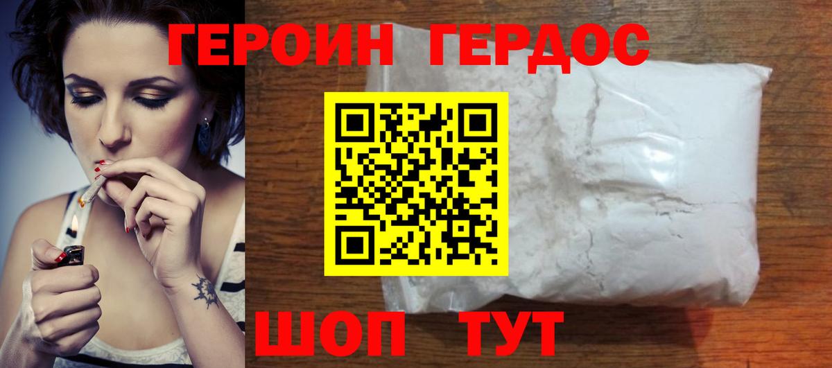 Героин  Вход с VPN  Тамбов  ГЕРОИН герыч 