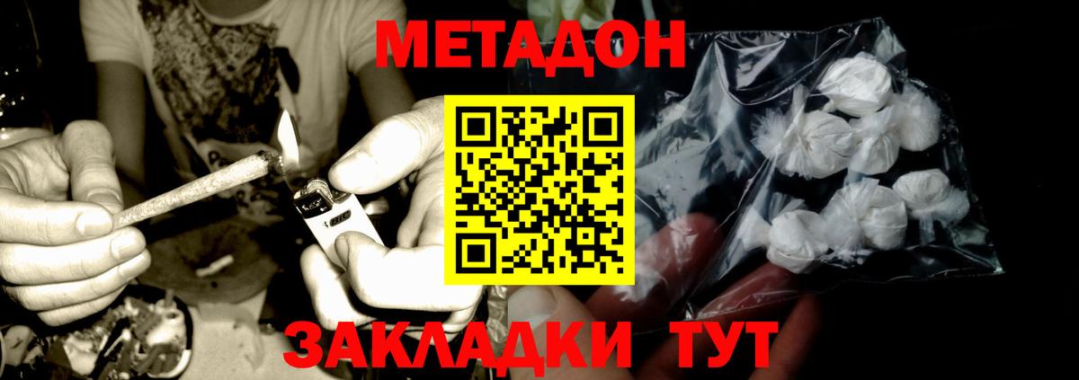 Тамбов  МЕТАДОН methadone  Вход с VPN  МЕТАДОН кристалл 