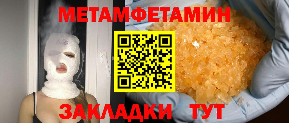 Метамфетамин пудра Тамбов